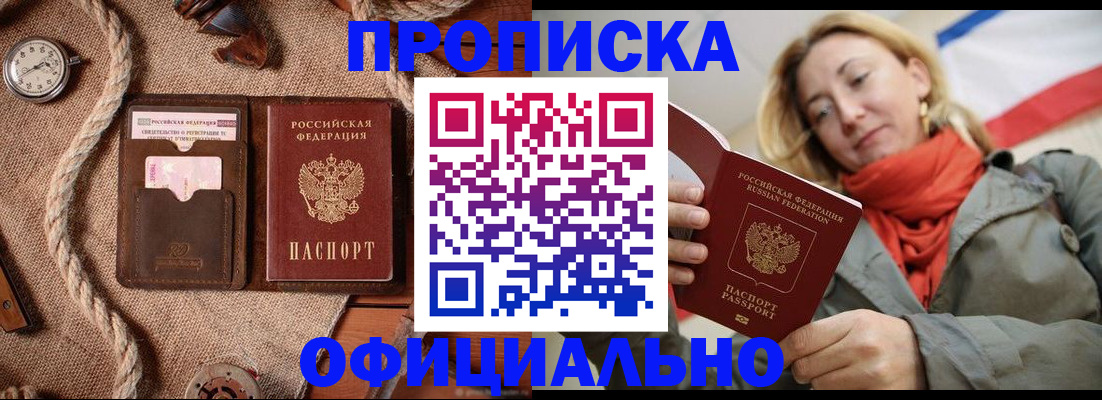 прописка штамп в Ялуторовске